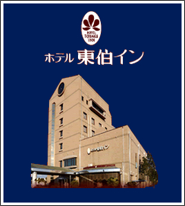 Hotel Tohaku Inn